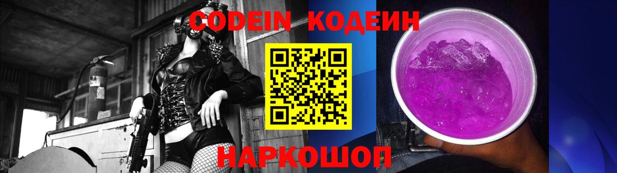 Кодеиновый сироп Lean напиток Lean (лин) Дмитров