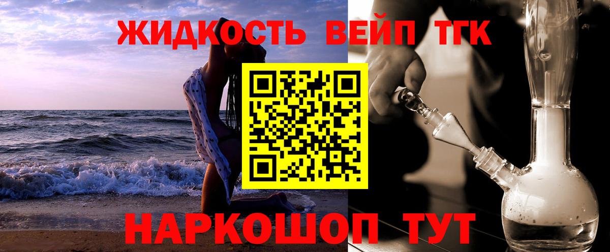 Дистиллят ТГК жижа Дмитров